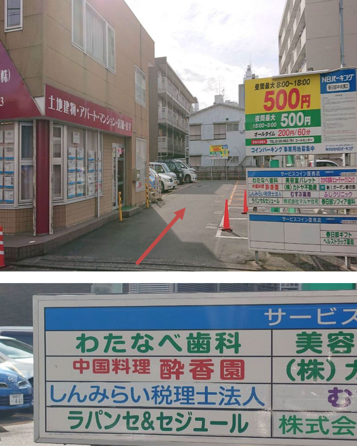 提携駐車場【NBパーキング】道順02